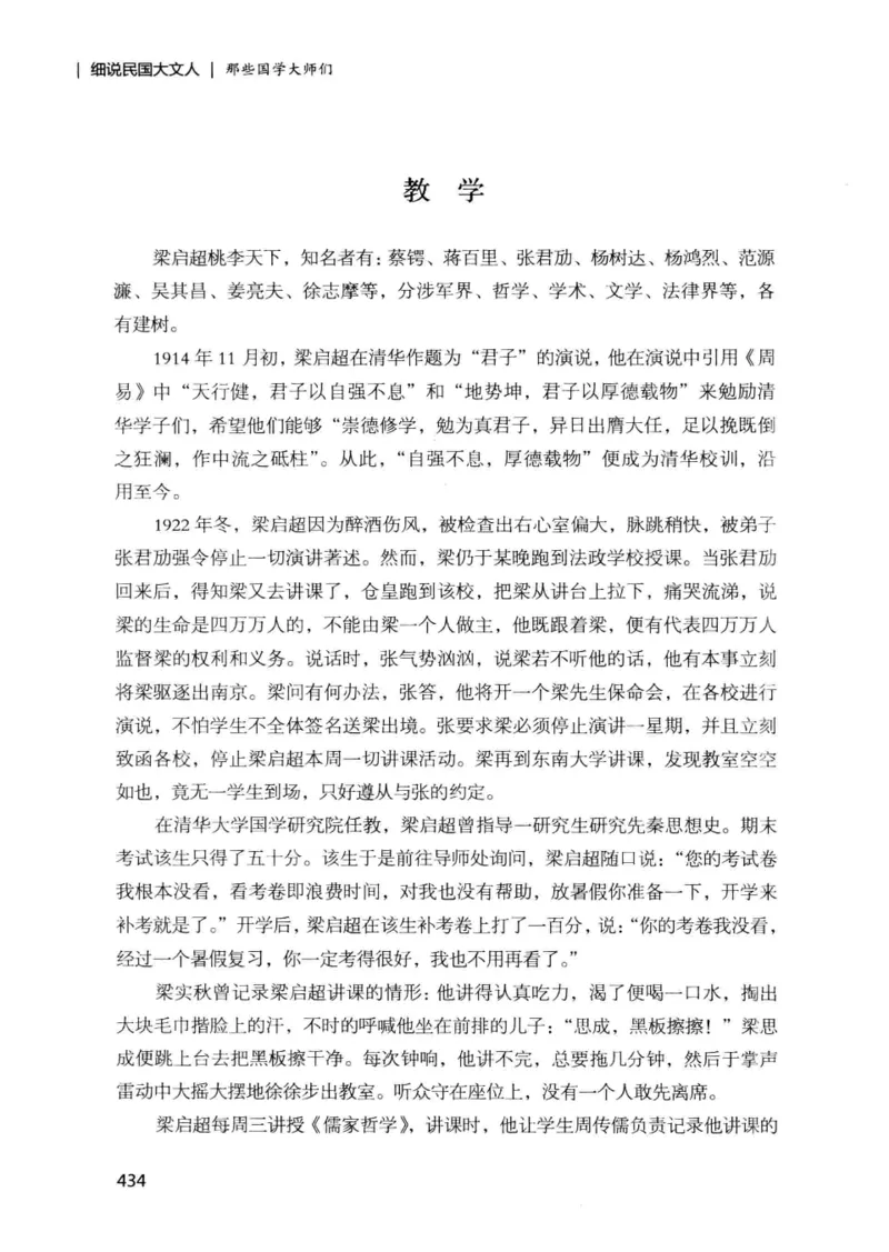 34.《细说民国大文人：那些国学大师们》[增订本][民国文林编著][现代出版社][978-7-5143-1923-1][2014.1][P481]_t涯_天涯社区优质书籍