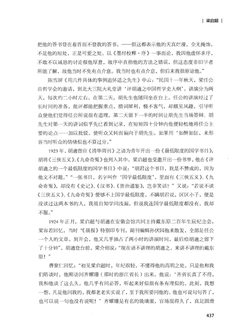 34.《细说民国大文人：那些国学大师们》[增订本][民国文林编著][现代出版社][978-7-5143-1923-1][2014.1][P481]_t涯_天涯社区优质书籍