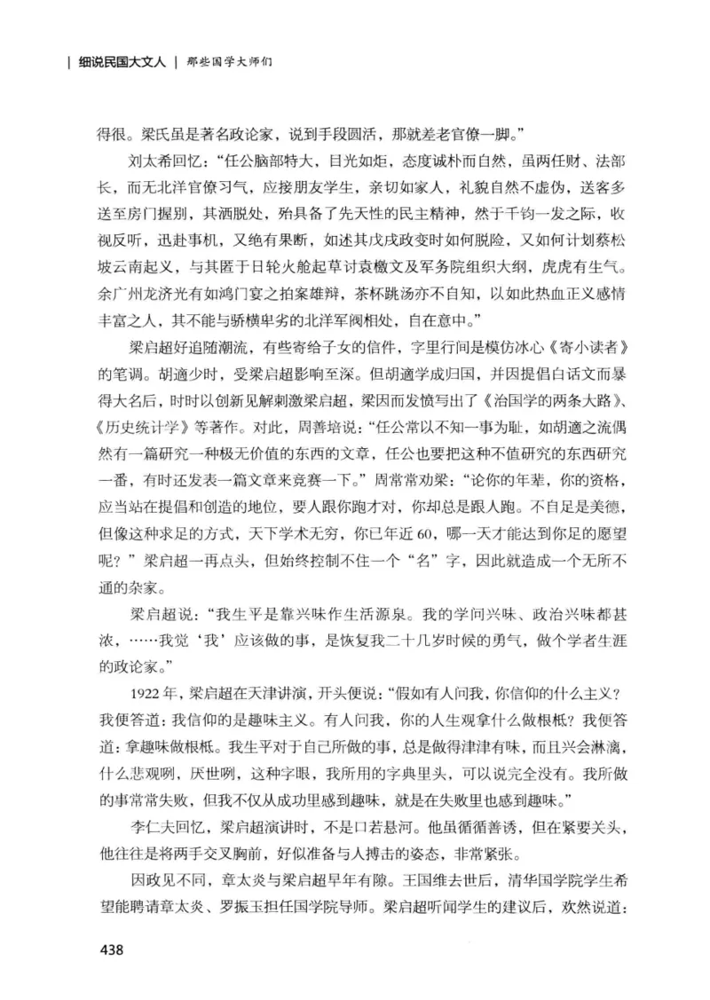 34.《细说民国大文人：那些国学大师们》[增订本][民国文林编著][现代出版社][978-7-5143-1923-1][2014.1][P481]_t涯_天涯社区优质书籍