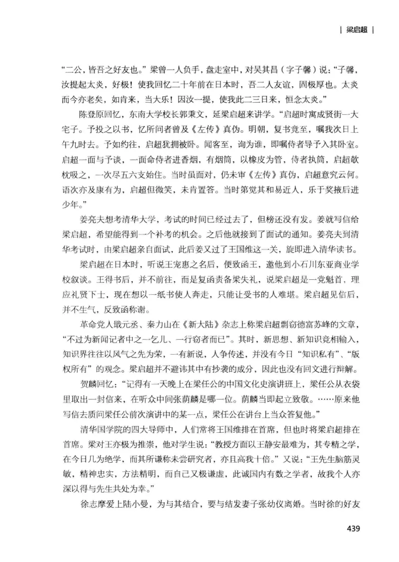 34.《细说民国大文人：那些国学大师们》[增订本][民国文林编著][现代出版社][978-7-5143-1923-1][2014.1][P481]_t涯_天涯社区优质书籍
