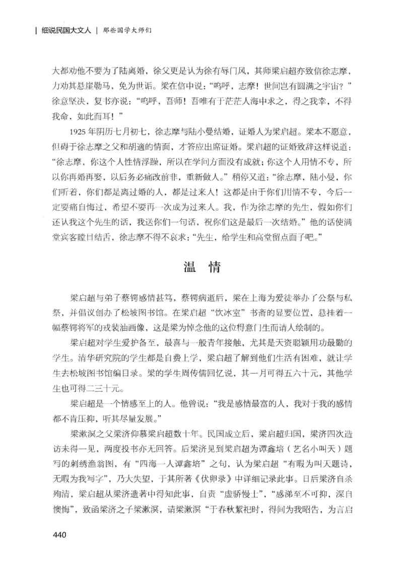 34.《细说民国大文人：那些国学大师们》[增订本][民国文林编著][现代出版社][978-7-5143-1923-1][2014.1][P481]_t涯_天涯社区优质书籍