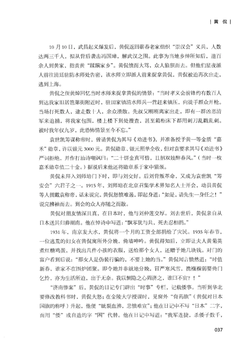 34.《细说民国大文人：那些国学大师们》[增订本][民国文林编著][现代出版社][978-7-5143-1923-1][2014.1][P481]_t涯_天涯社区优质书籍