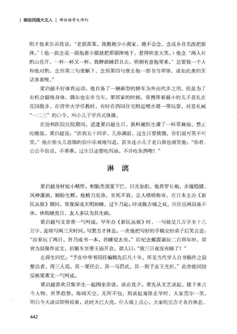 34.《细说民国大文人：那些国学大师们》[增订本][民国文林编著][现代出版社][978-7-5143-1923-1][2014.1][P481]_t涯_天涯社区优质书籍
