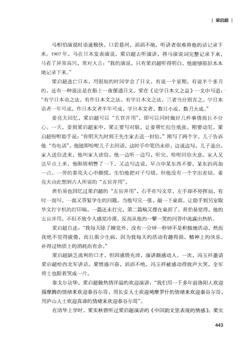 34.《细说民国大文人：那些国学大师们》[增订本][民国文林编著][现代出版社][978-7-5143-1923-1][2014.1][P481]_t涯_天涯社区优质书籍