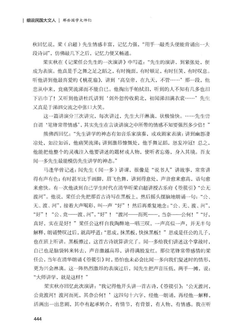 34.《细说民国大文人：那些国学大师们》[增订本][民国文林编著][现代出版社][978-7-5143-1923-1][2014.1][P481]_t涯_天涯社区优质书籍