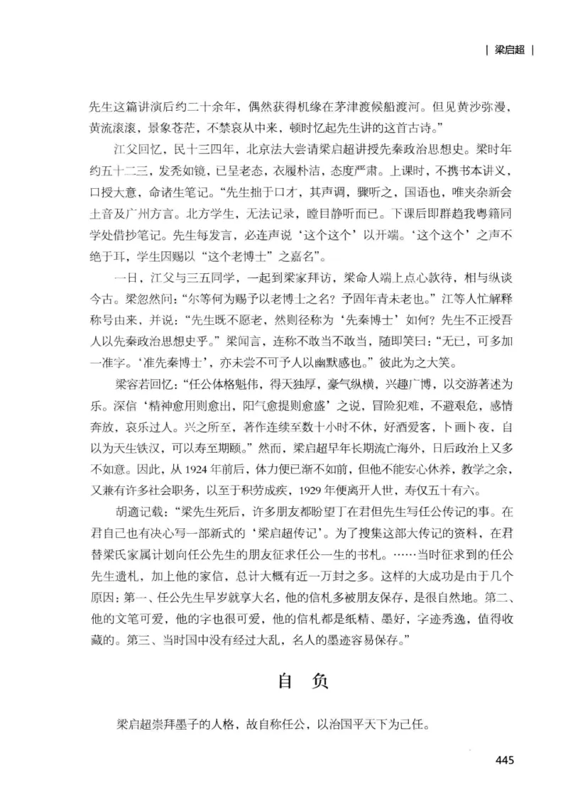 34.《细说民国大文人：那些国学大师们》[增订本][民国文林编著][现代出版社][978-7-5143-1923-1][2014.1][P481]_t涯_天涯社区优质书籍