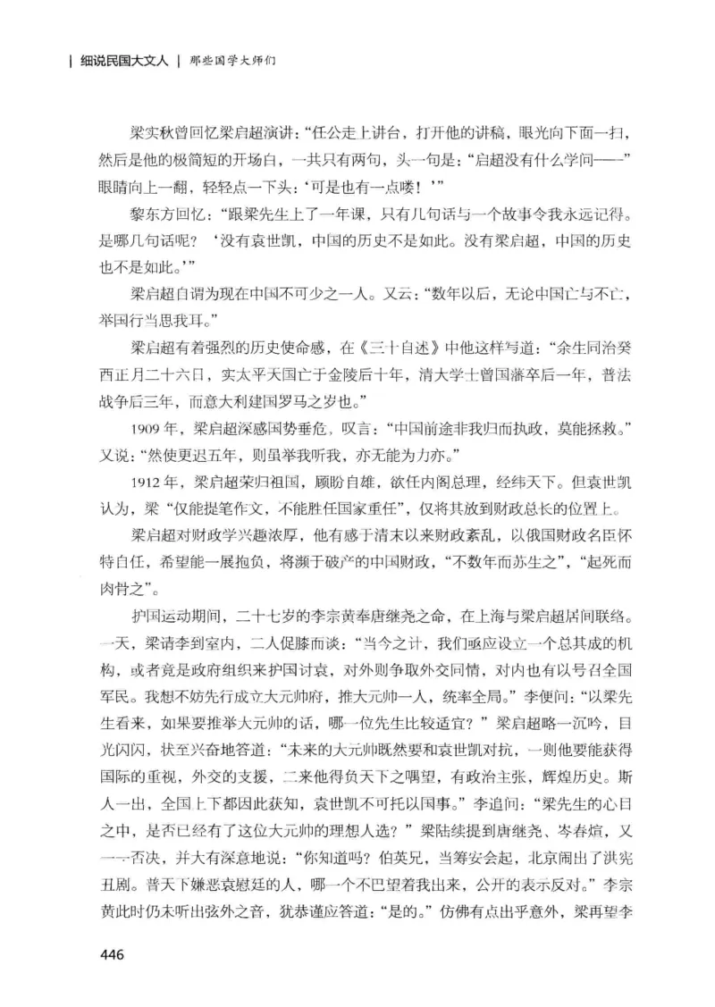 34.《细说民国大文人：那些国学大师们》[增订本][民国文林编著][现代出版社][978-7-5143-1923-1][2014.1][P481]_t涯_天涯社区优质书籍