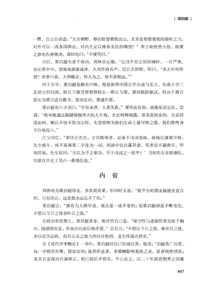 34.《细说民国大文人：那些国学大师们》[增订本][民国文林编著][现代出版社][978-7-5143-1923-1][2014.1][P481]_t涯_天涯社区优质书籍