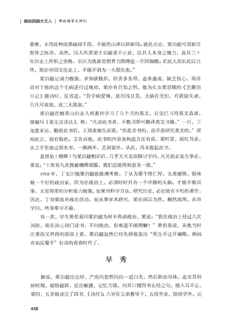 34.《细说民国大文人：那些国学大师们》[增订本][民国文林编著][现代出版社][978-7-5143-1923-1][2014.1][P481]_t涯_天涯社区优质书籍