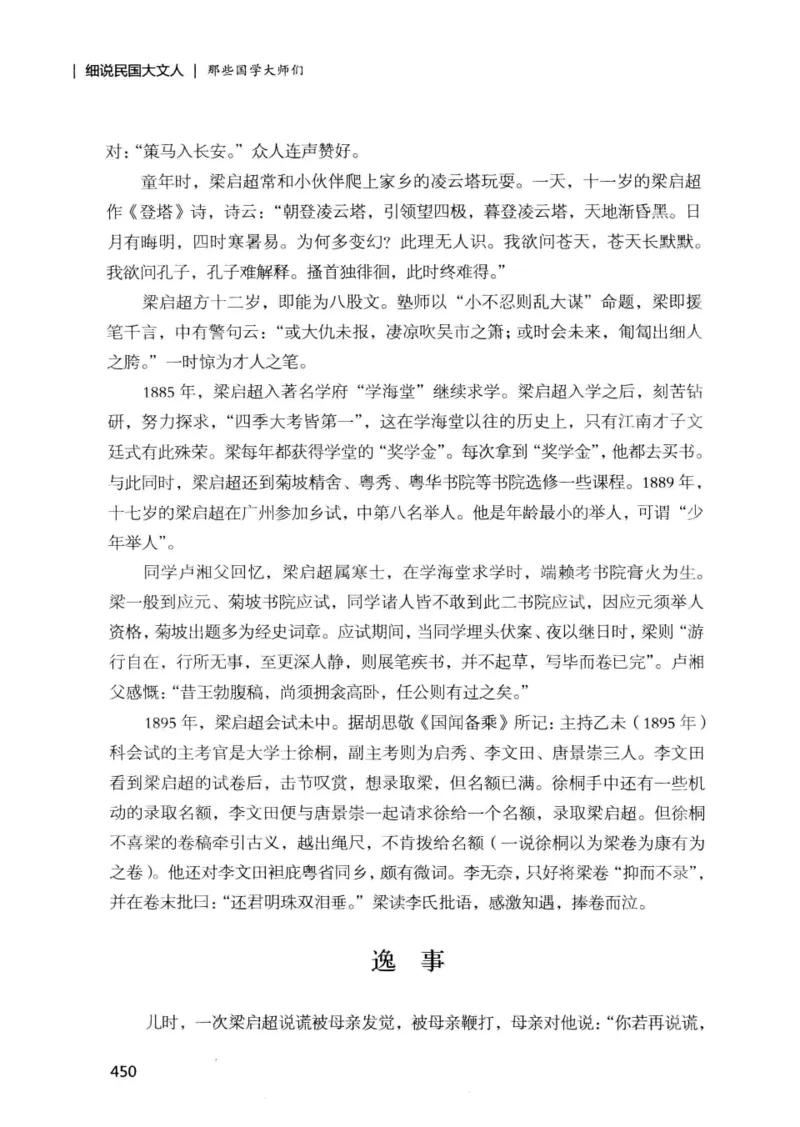 34.《细说民国大文人：那些国学大师们》[增订本][民国文林编著][现代出版社][978-7-5143-1923-1][2014.1][P481]_t涯_天涯社区优质书籍
