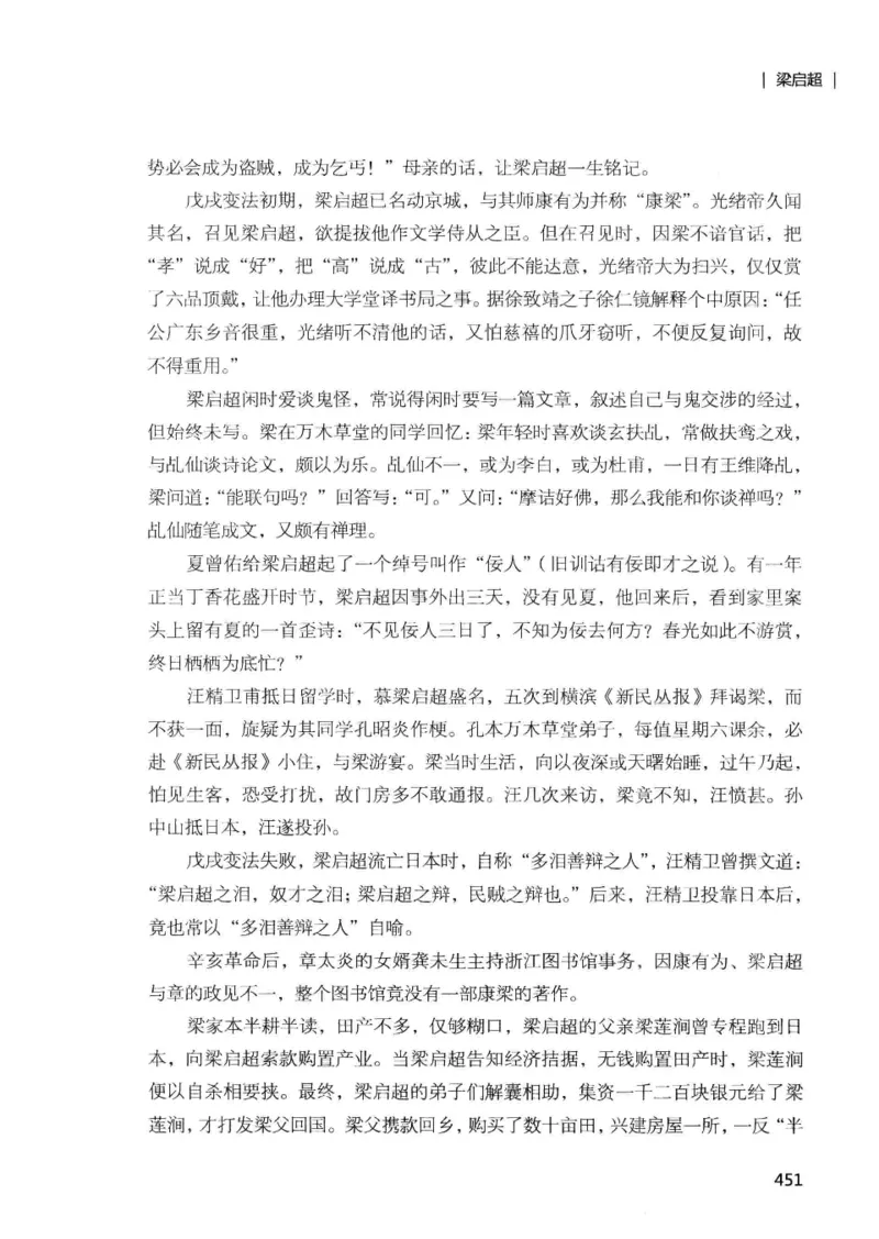 34.《细说民国大文人：那些国学大师们》[增订本][民国文林编著][现代出版社][978-7-5143-1923-1][2014.1][P481]_t涯_天涯社区优质书籍