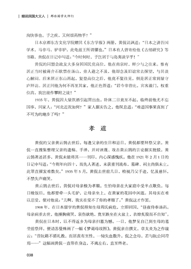 34.《细说民国大文人：那些国学大师们》[增订本][民国文林编著][现代出版社][978-7-5143-1923-1][2014.1][P481]_t涯_天涯社区优质书籍