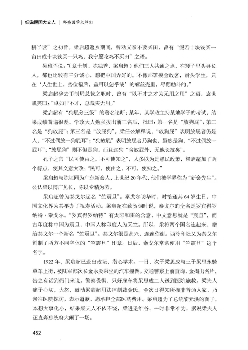 34.《细说民国大文人：那些国学大师们》[增订本][民国文林编著][现代出版社][978-7-5143-1923-1][2014.1][P481]_t涯_天涯社区优质书籍