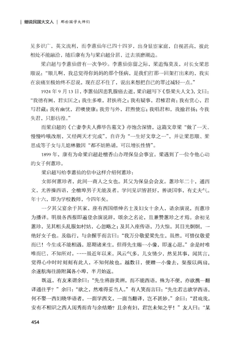 34.《细说民国大文人：那些国学大师们》[增订本][民国文林编著][现代出版社][978-7-5143-1923-1][2014.1][P481]_t涯_天涯社区优质书籍