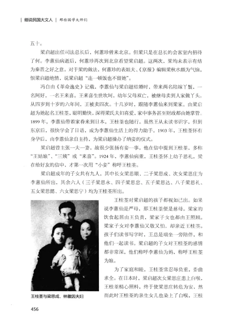 34.《细说民国大文人：那些国学大师们》[增订本][民国文林编著][现代出版社][978-7-5143-1923-1][2014.1][P481]_t涯_天涯社区优质书籍