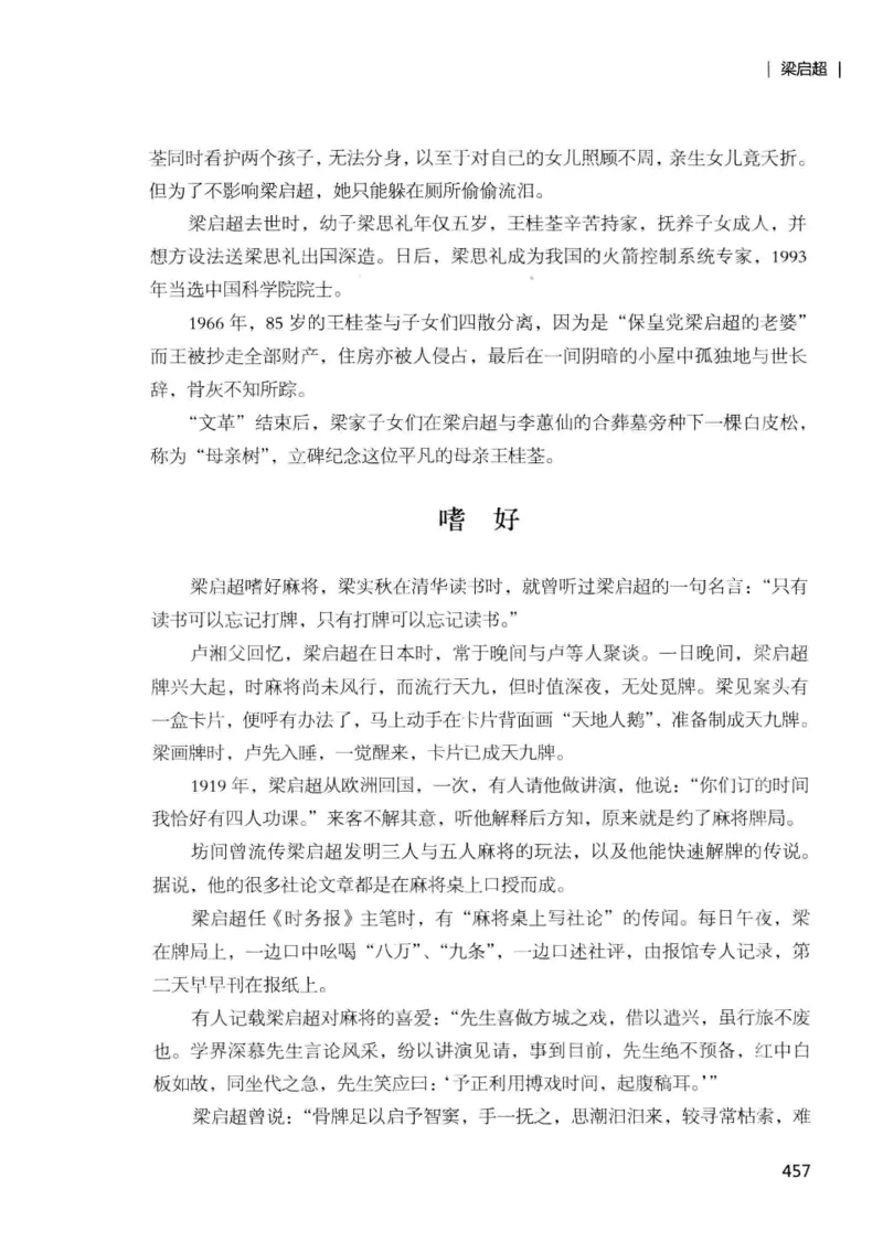 34.《细说民国大文人：那些国学大师们》[增订本][民国文林编著][现代出版社][978-7-5143-1923-1][2014.1][P481]_t涯_天涯社区优质书籍