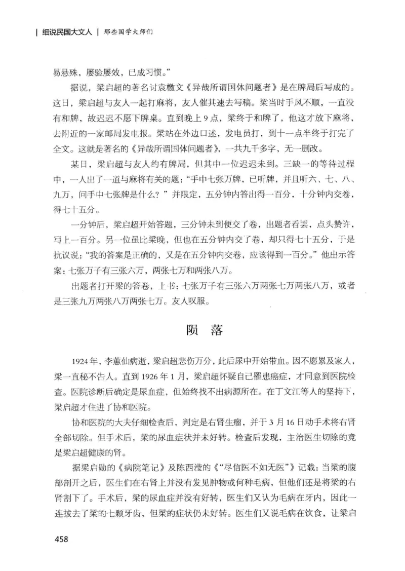 34.《细说民国大文人：那些国学大师们》[增订本][民国文林编著][现代出版社][978-7-5143-1923-1][2014.1][P481]_t涯_天涯社区优质书籍