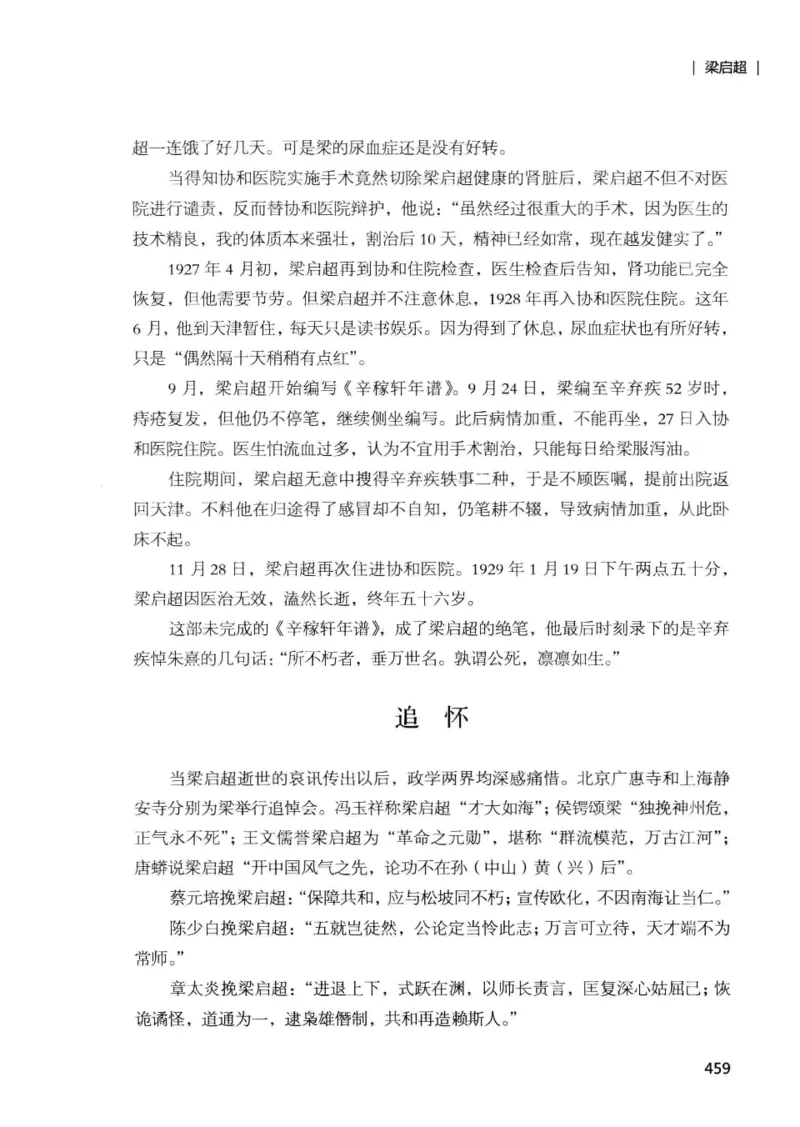 34.《细说民国大文人：那些国学大师们》[增订本][民国文林编著][现代出版社][978-7-5143-1923-1][2014.1][P481]_t涯_天涯社区优质书籍