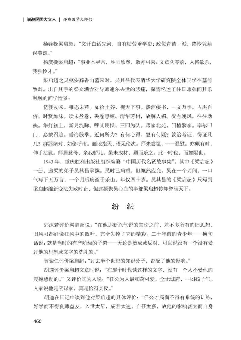 34.《细说民国大文人：那些国学大师们》[增订本][民国文林编著][现代出版社][978-7-5143-1923-1][2014.1][P481]_t涯_天涯社区优质书籍