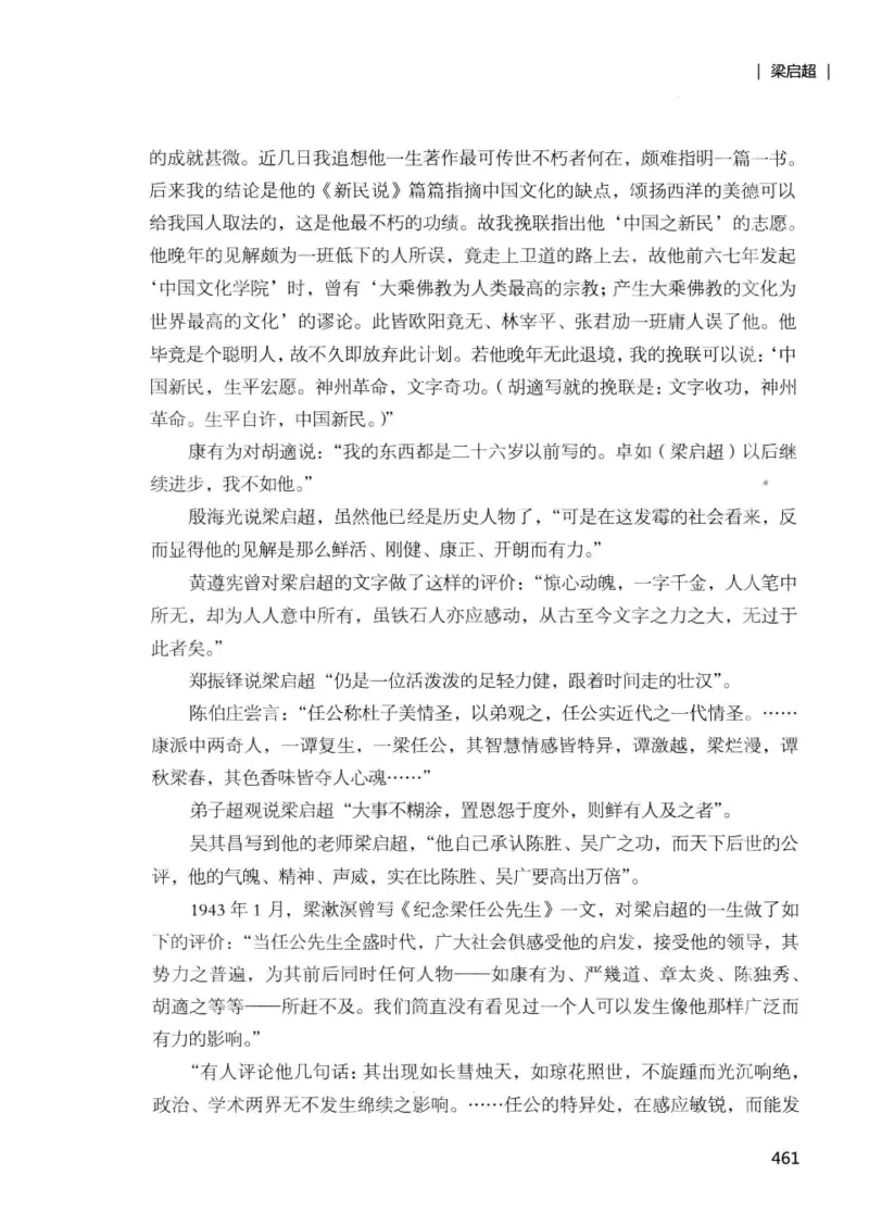 34.《细说民国大文人：那些国学大师们》[增订本][民国文林编著][现代出版社][978-7-5143-1923-1][2014.1][P481]_t涯_天涯社区优质书籍