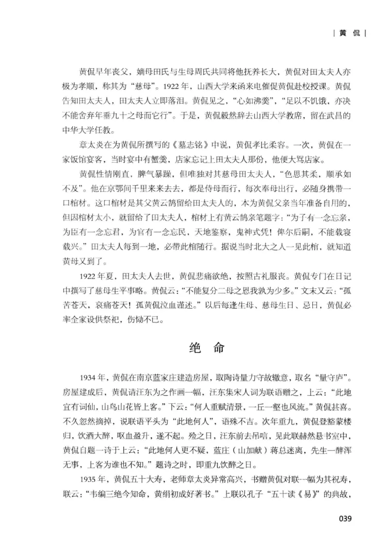 34.《细说民国大文人：那些国学大师们》[增订本][民国文林编著][现代出版社][978-7-5143-1923-1][2014.1][P481]_t涯_天涯社区优质书籍