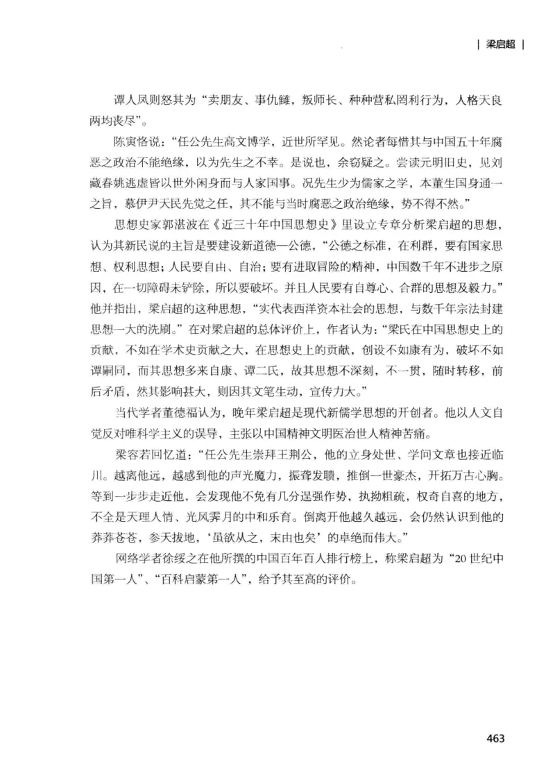 34.《细说民国大文人：那些国学大师们》[增订本][民国文林编著][现代出版社][978-7-5143-1923-1][2014.1][P481]_t涯_天涯社区优质书籍