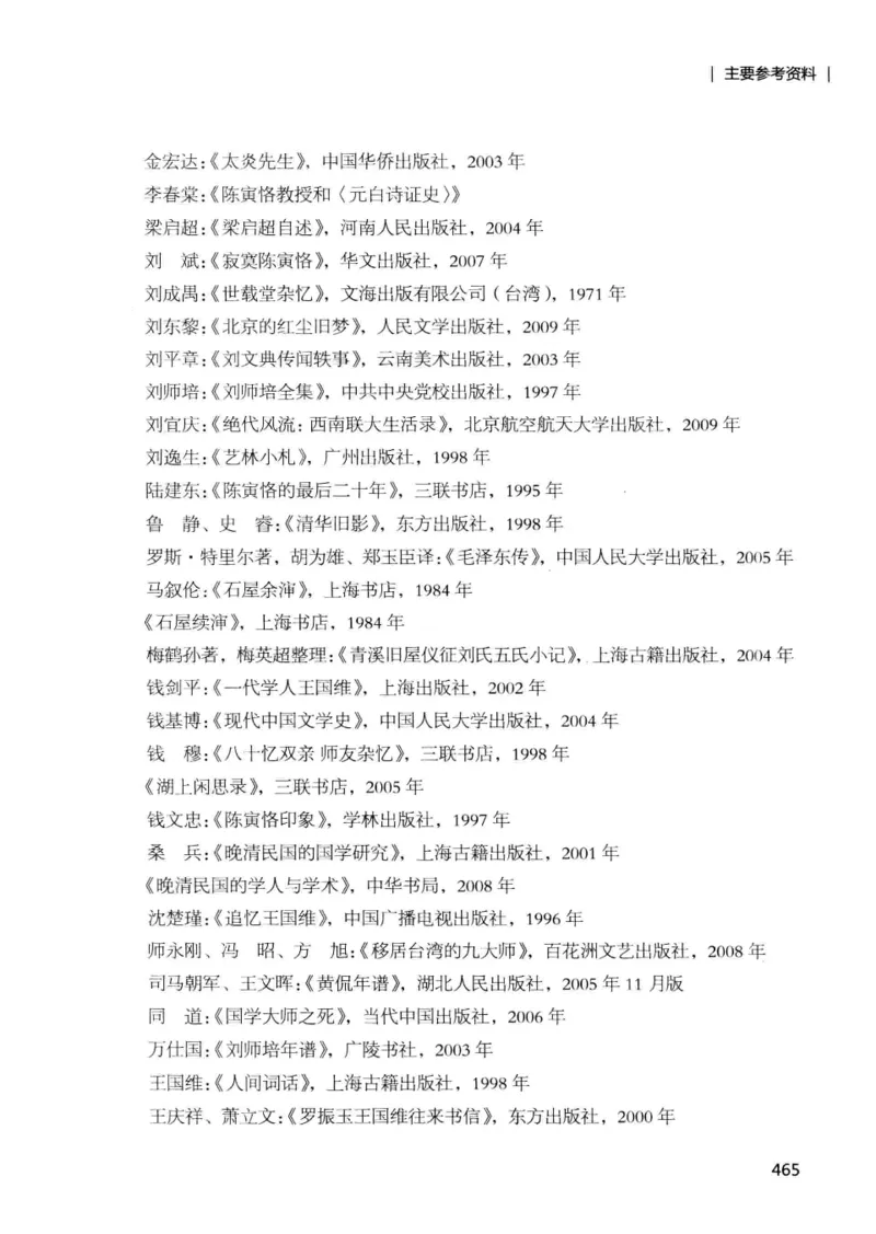 34.《细说民国大文人：那些国学大师们》[增订本][民国文林编著][现代出版社][978-7-5143-1923-1][2014.1][P481]_t涯_天涯社区优质书籍