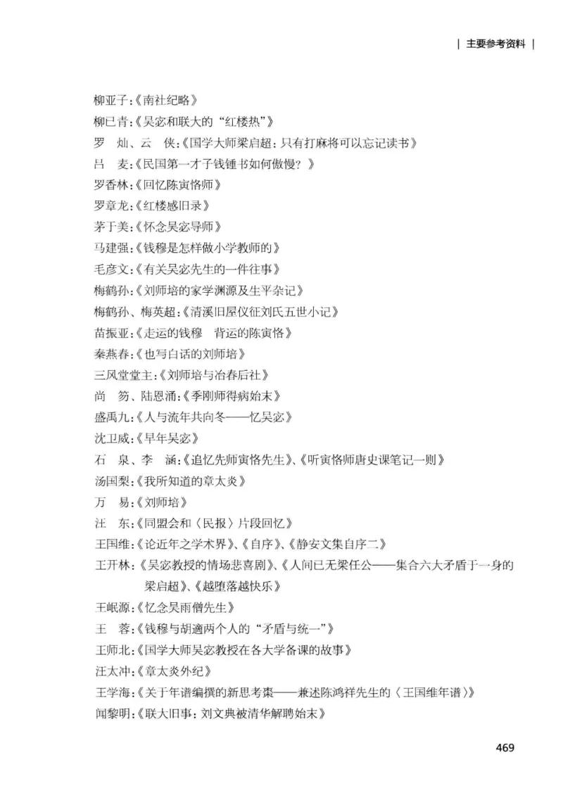 34.《细说民国大文人：那些国学大师们》[增订本][民国文林编著][现代出版社][978-7-5143-1923-1][2014.1][P481]_t涯_天涯社区优质书籍
