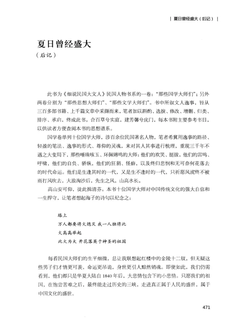 34.《细说民国大文人：那些国学大师们》[增订本][民国文林编著][现代出版社][978-7-5143-1923-1][2014.1][P481]_t涯_天涯社区优质书籍