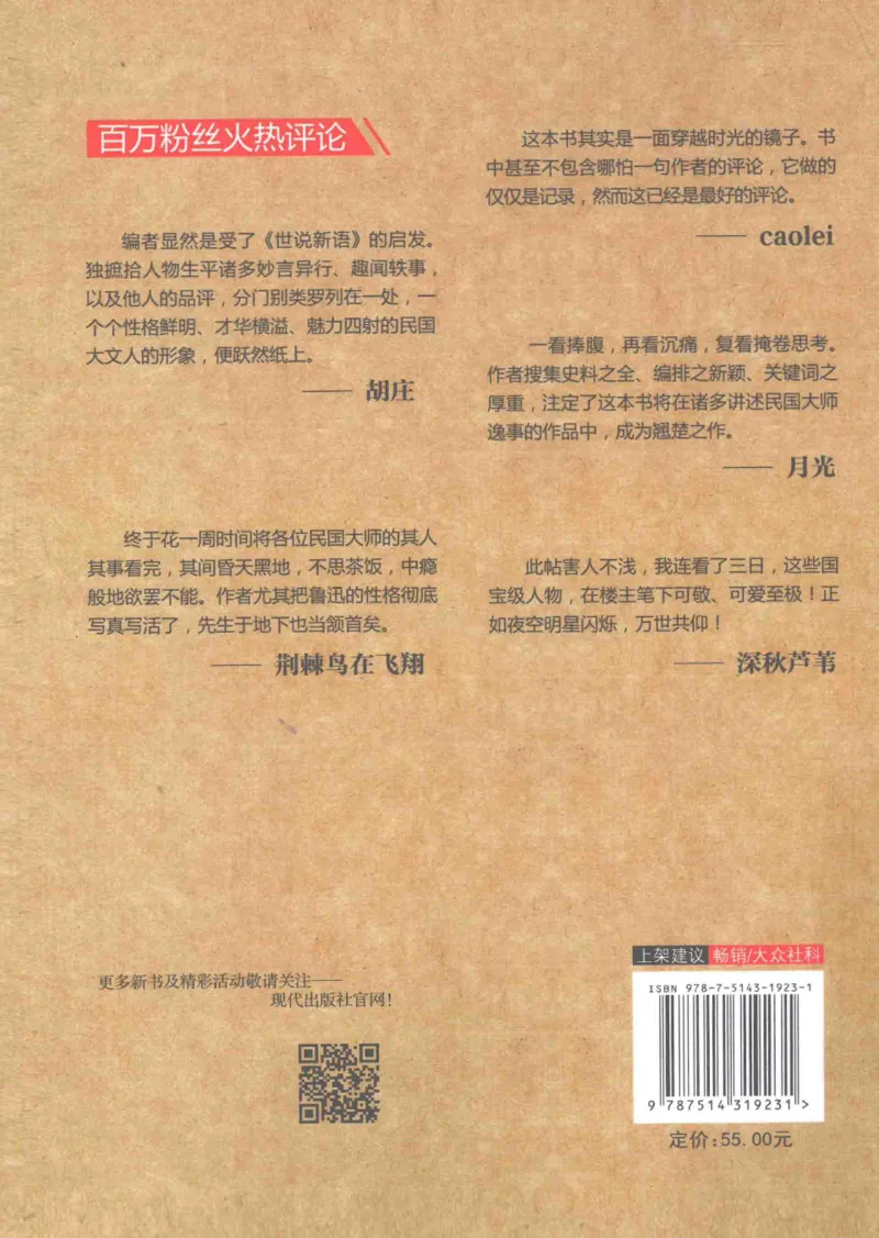 34.《细说民国大文人：那些国学大师们》[增订本][民国文林编著][现代出版社][978-7-5143-1923-1][2014.1][P481]_t涯_天涯社区优质书籍