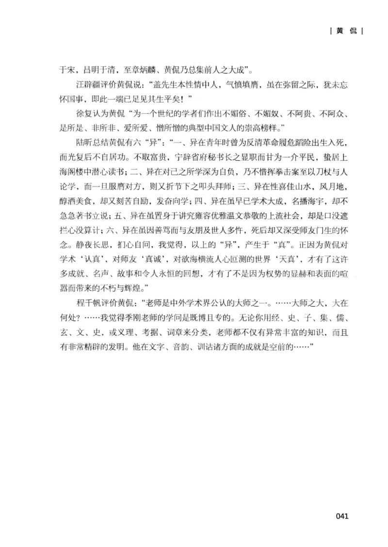 34.《细说民国大文人：那些国学大师们》[增订本][民国文林编著][现代出版社][978-7-5143-1923-1][2014.1][P481]_t涯_天涯社区优质书籍