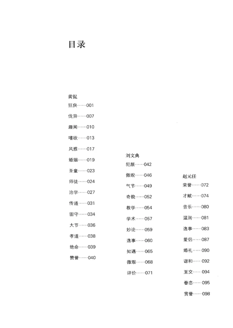34.《细说民国大文人：那些国学大师们》[增订本][民国文林编著][现代出版社][978-7-5143-1923-1][2014.1][P481]_t涯_天涯社区优质书籍
