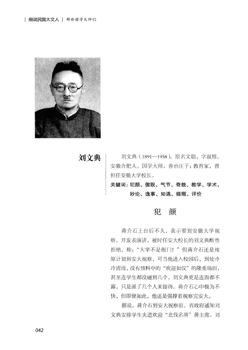 34.《细说民国大文人：那些国学大师们》[增订本][民国文林编著][现代出版社][978-7-5143-1923-1][2014.1][P481]_t涯_天涯社区优质书籍