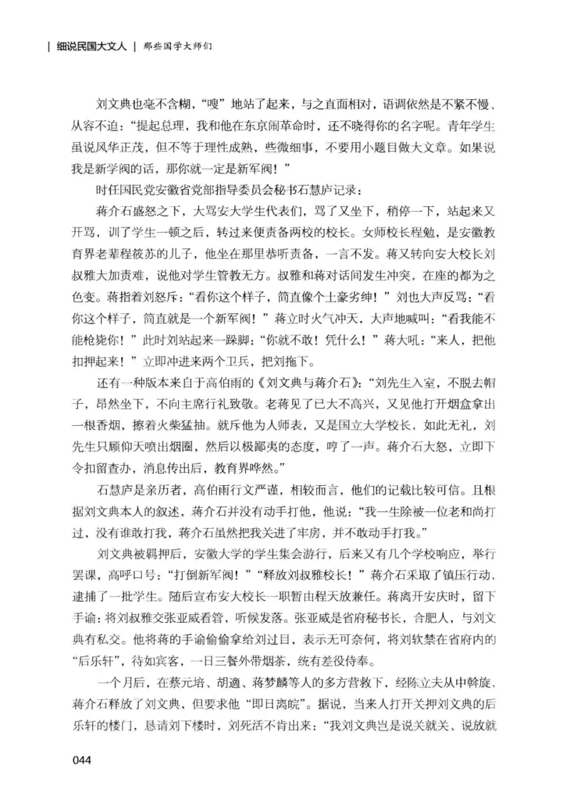34.《细说民国大文人：那些国学大师们》[增订本][民国文林编著][现代出版社][978-7-5143-1923-1][2014.1][P481]_t涯_天涯社区优质书籍