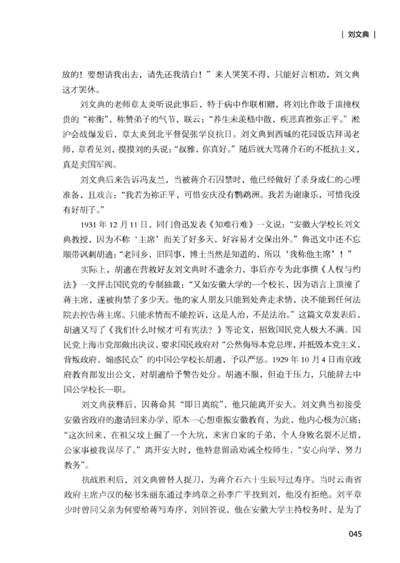 34.《细说民国大文人：那些国学大师们》[增订本][民国文林编著][现代出版社][978-7-5143-1923-1][2014.1][P481]_t涯_天涯社区优质书籍