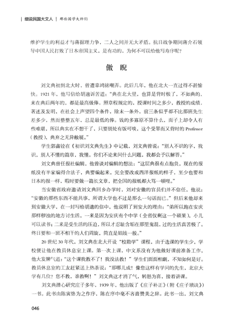 34.《细说民国大文人：那些国学大师们》[增订本][民国文林编著][现代出版社][978-7-5143-1923-1][2014.1][P481]_t涯_天涯社区优质书籍