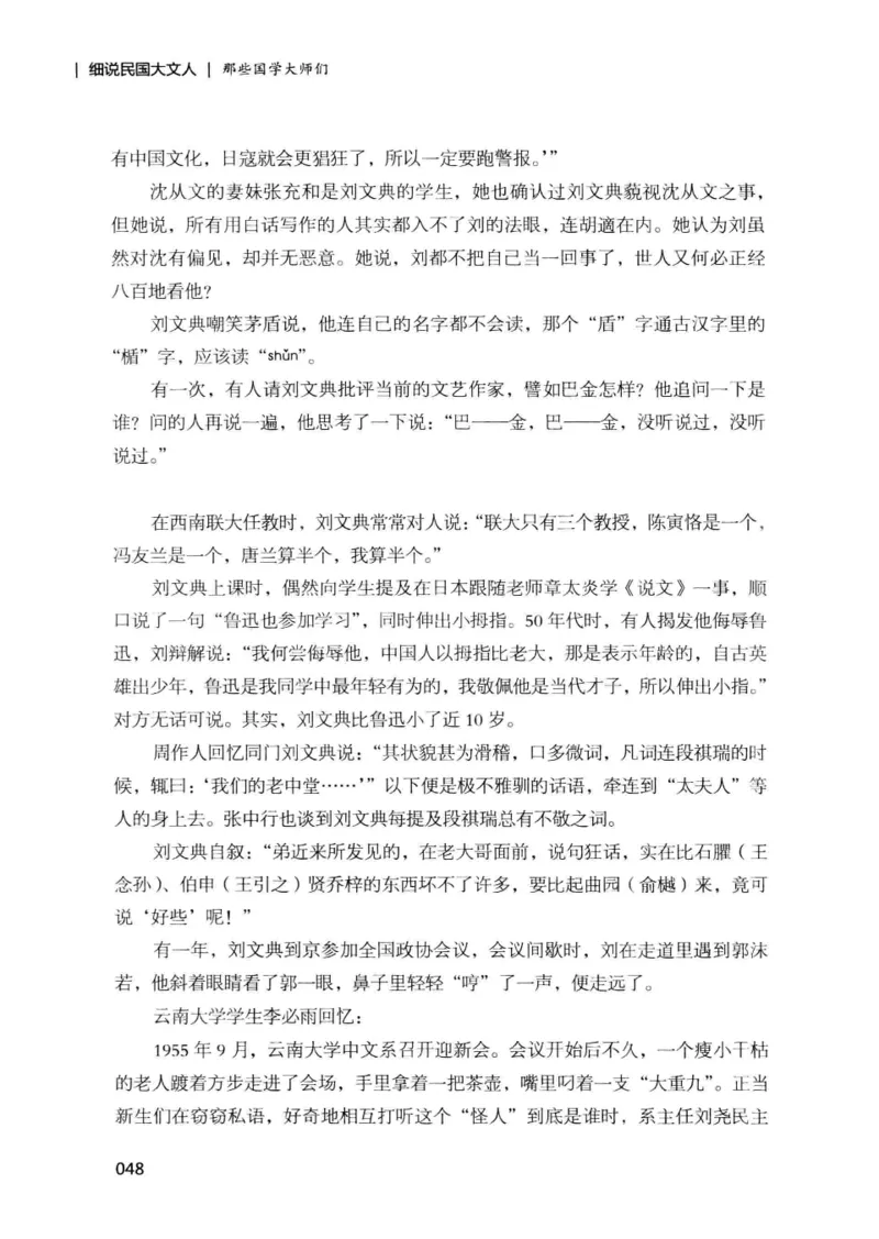 34.《细说民国大文人：那些国学大师们》[增订本][民国文林编著][现代出版社][978-7-5143-1923-1][2014.1][P481]_t涯_天涯社区优质书籍