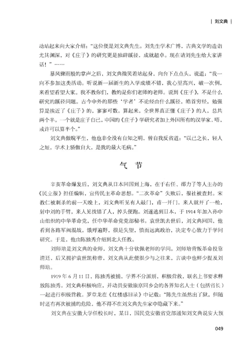 34.《细说民国大文人：那些国学大师们》[增订本][民国文林编著][现代出版社][978-7-5143-1923-1][2014.1][P481]_t涯_天涯社区优质书籍