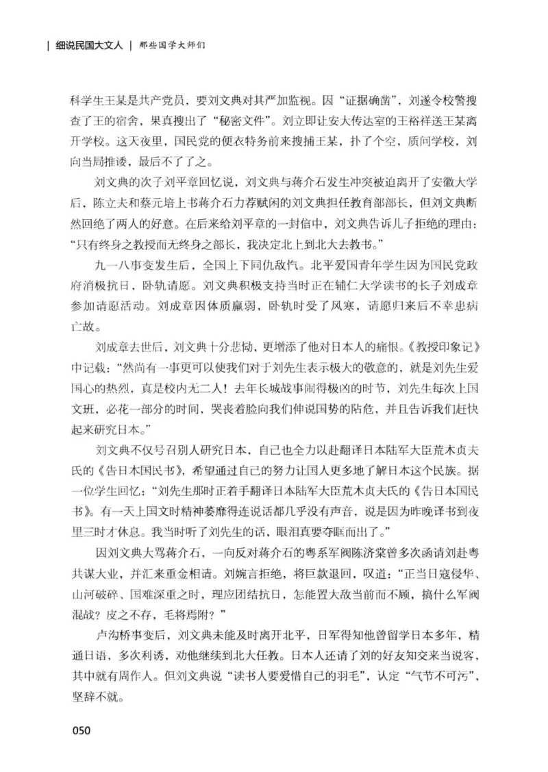 34.《细说民国大文人：那些国学大师们》[增订本][民国文林编著][现代出版社][978-7-5143-1923-1][2014.1][P481]_t涯_天涯社区优质书籍