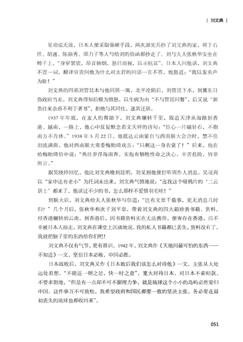 34.《细说民国大文人：那些国学大师们》[增订本][民国文林编著][现代出版社][978-7-5143-1923-1][2014.1][P481]_t涯_天涯社区优质书籍