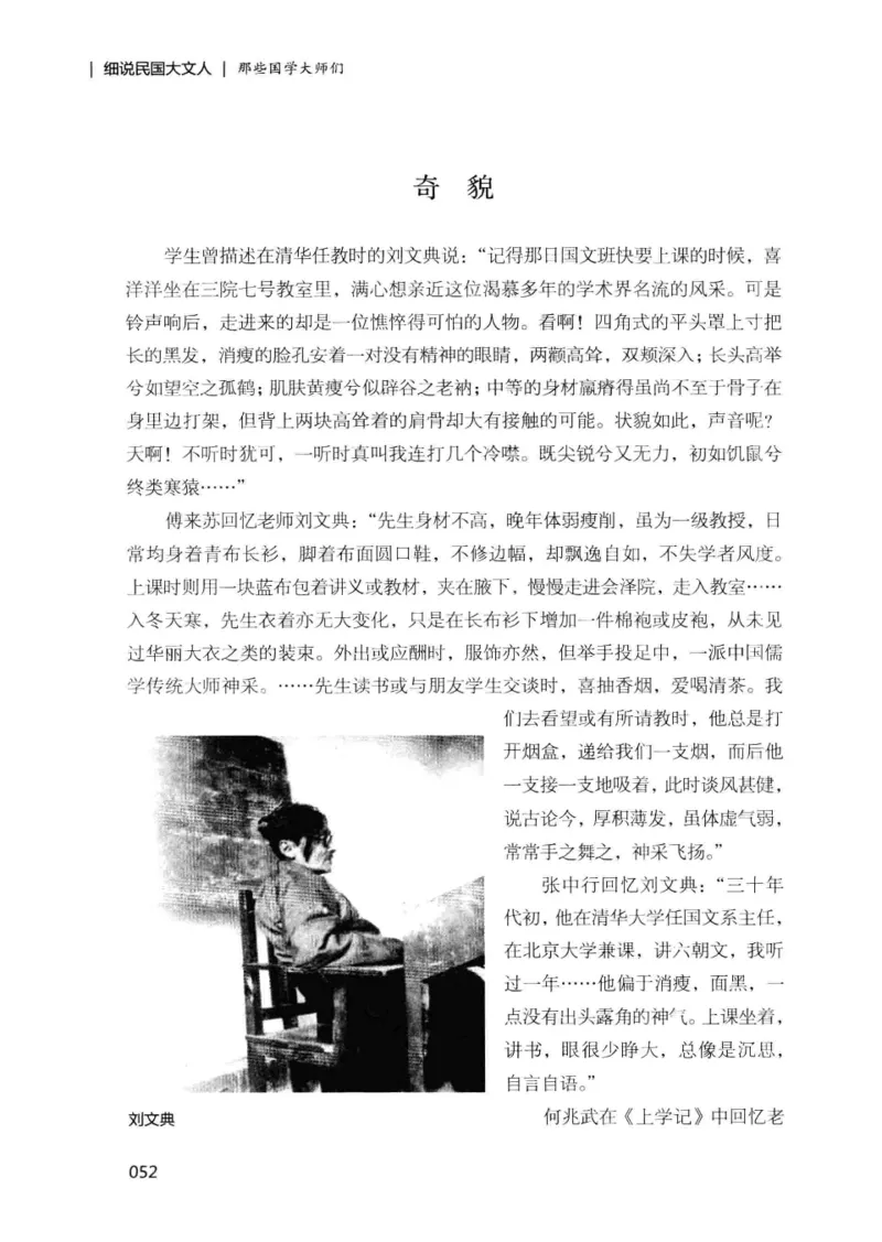 34.《细说民国大文人：那些国学大师们》[增订本][民国文林编著][现代出版社][978-7-5143-1923-1][2014.1][P481]_t涯_天涯社区优质书籍