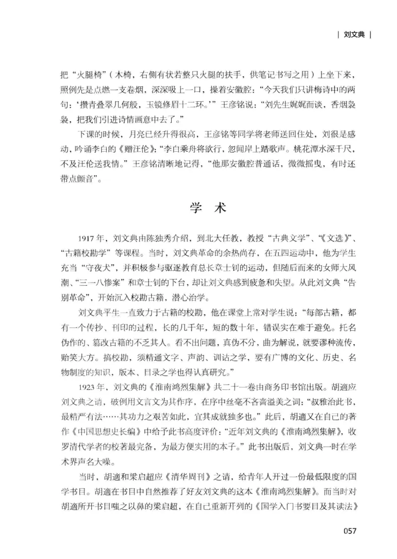 34.《细说民国大文人：那些国学大师们》[增订本][民国文林编著][现代出版社][978-7-5143-1923-1][2014.1][P481]_t涯_天涯社区优质书籍