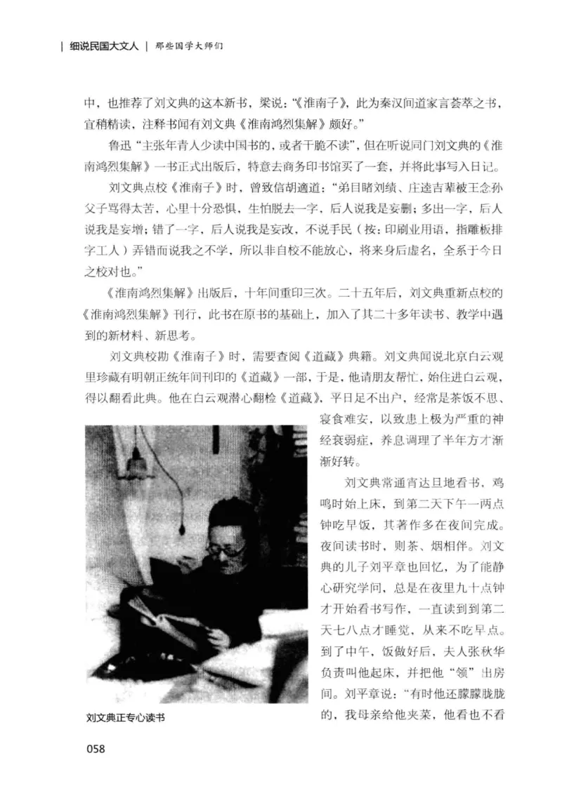 34.《细说民国大文人：那些国学大师们》[增订本][民国文林编著][现代出版社][978-7-5143-1923-1][2014.1][P481]_t涯_天涯社区优质书籍