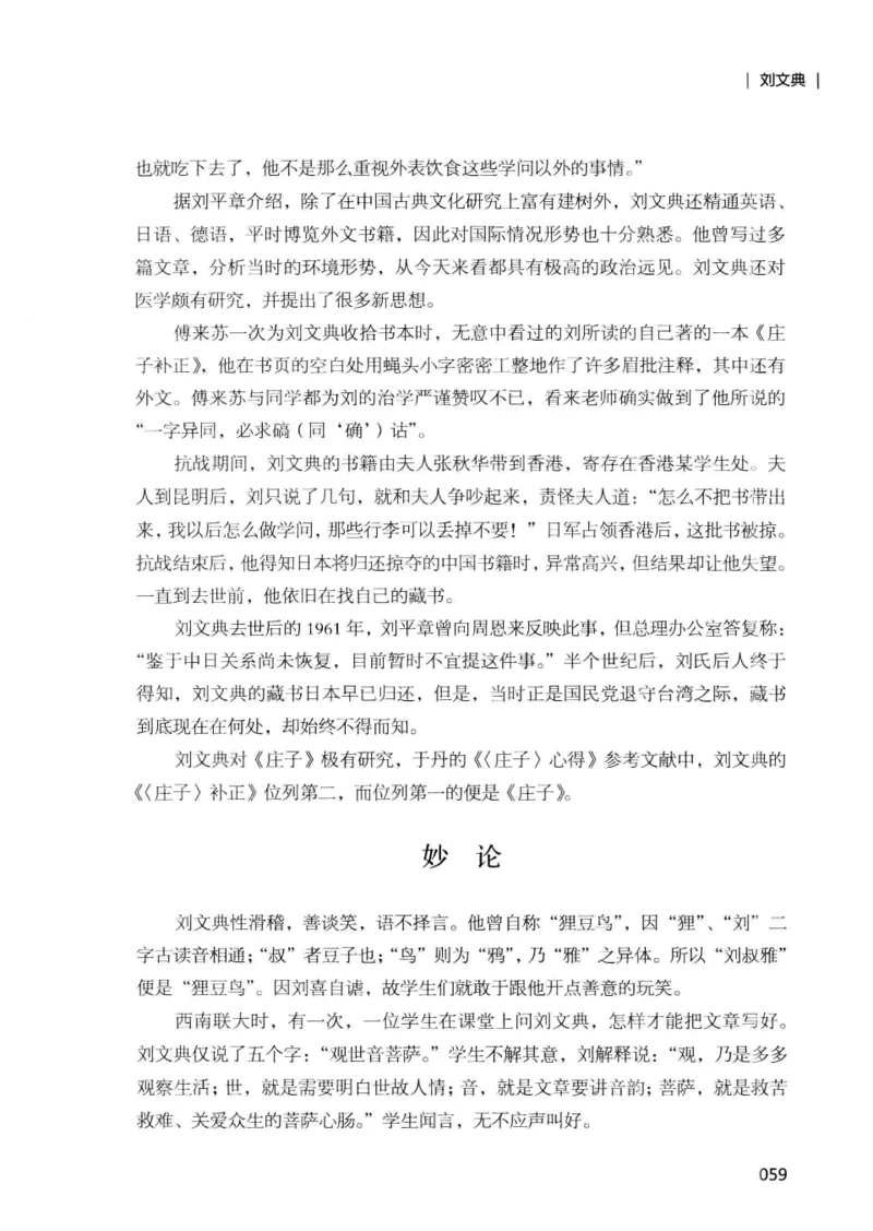 34.《细说民国大文人：那些国学大师们》[增订本][民国文林编著][现代出版社][978-7-5143-1923-1][2014.1][P481]_t涯_天涯社区优质书籍