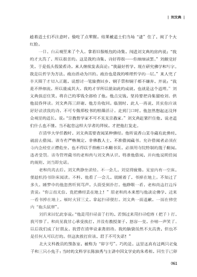 34.《细说民国大文人：那些国学大师们》[增订本][民国文林编著][现代出版社][978-7-5143-1923-1][2014.1][P481]_t涯_天涯社区优质书籍