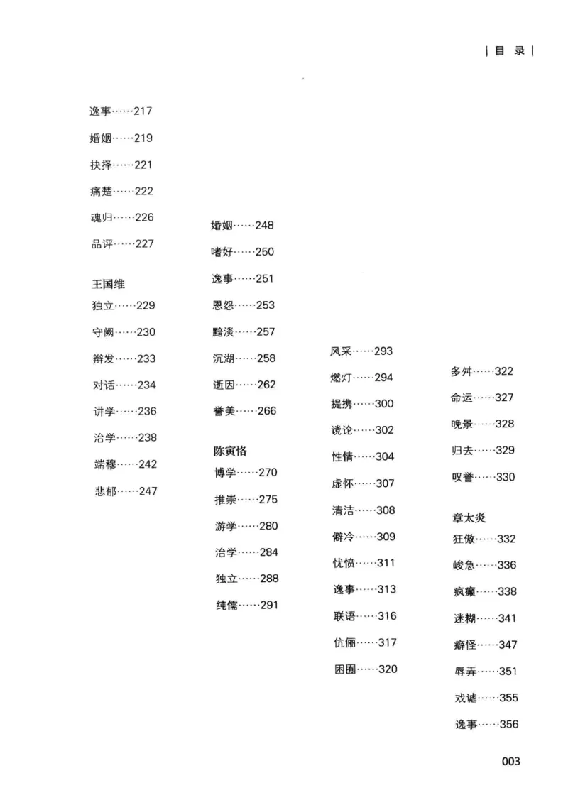 34.《细说民国大文人：那些国学大师们》[增订本][民国文林编著][现代出版社][978-7-5143-1923-1][2014.1][P481]_t涯_天涯社区优质书籍