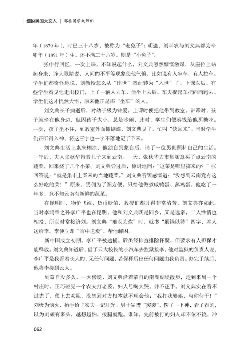 34.《细说民国大文人：那些国学大师们》[增订本][民国文林编著][现代出版社][978-7-5143-1923-1][2014.1][P481]_t涯_天涯社区优质书籍