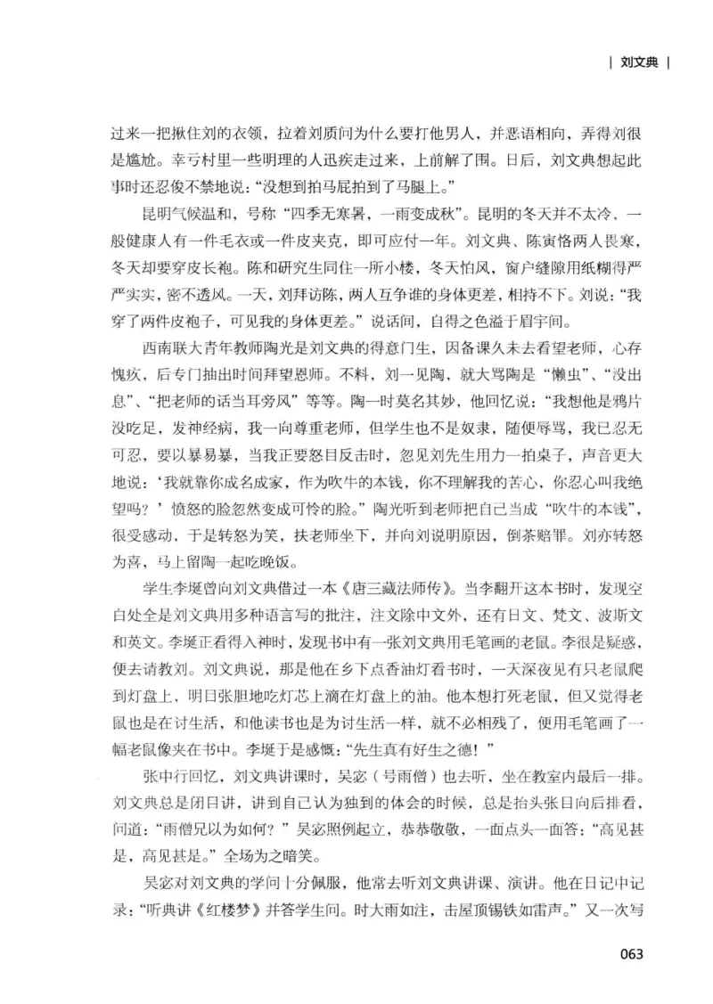 34.《细说民国大文人：那些国学大师们》[增订本][民国文林编著][现代出版社][978-7-5143-1923-1][2014.1][P481]_t涯_天涯社区优质书籍