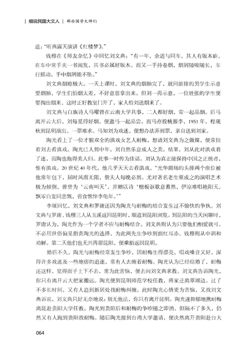 34.《细说民国大文人：那些国学大师们》[增订本][民国文林编著][现代出版社][978-7-5143-1923-1][2014.1][P481]_t涯_天涯社区优质书籍