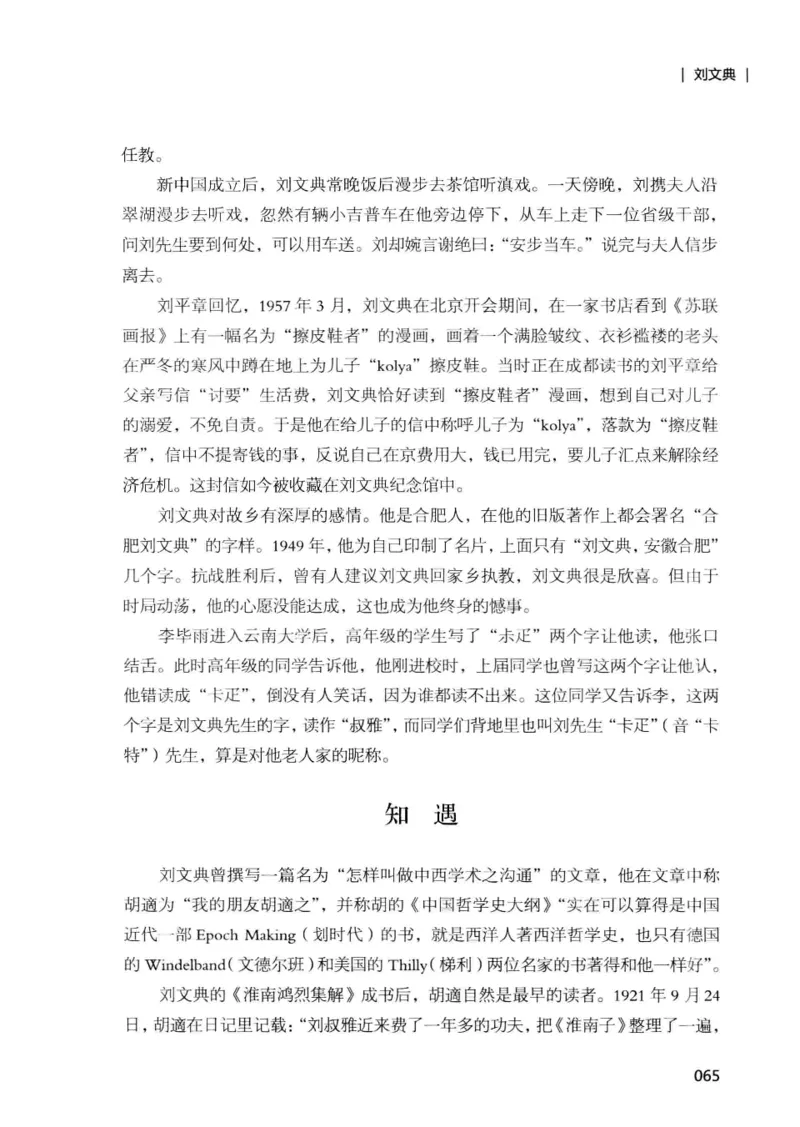 34.《细说民国大文人：那些国学大师们》[增订本][民国文林编著][现代出版社][978-7-5143-1923-1][2014.1][P481]_t涯_天涯社区优质书籍